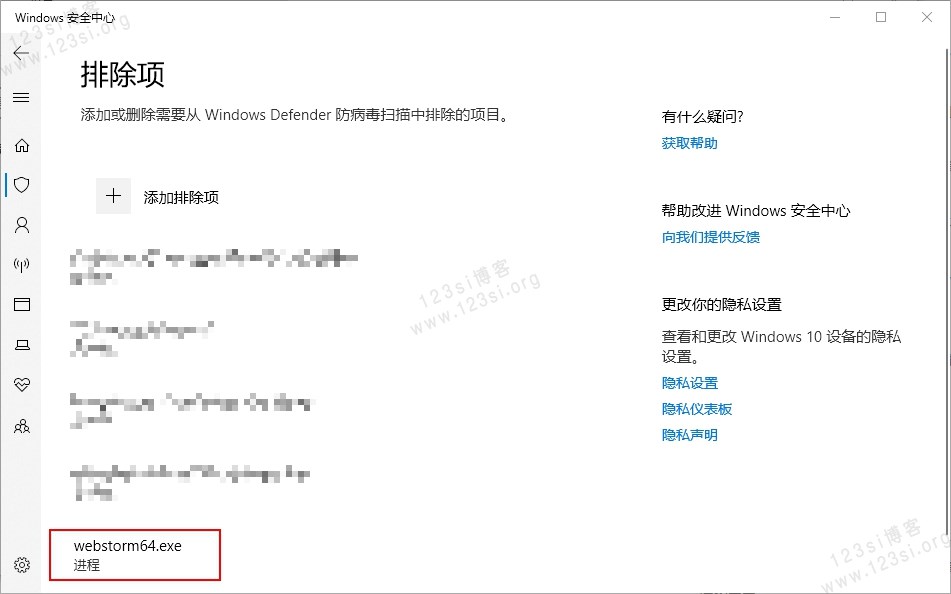 Windows Defender 添加排除项